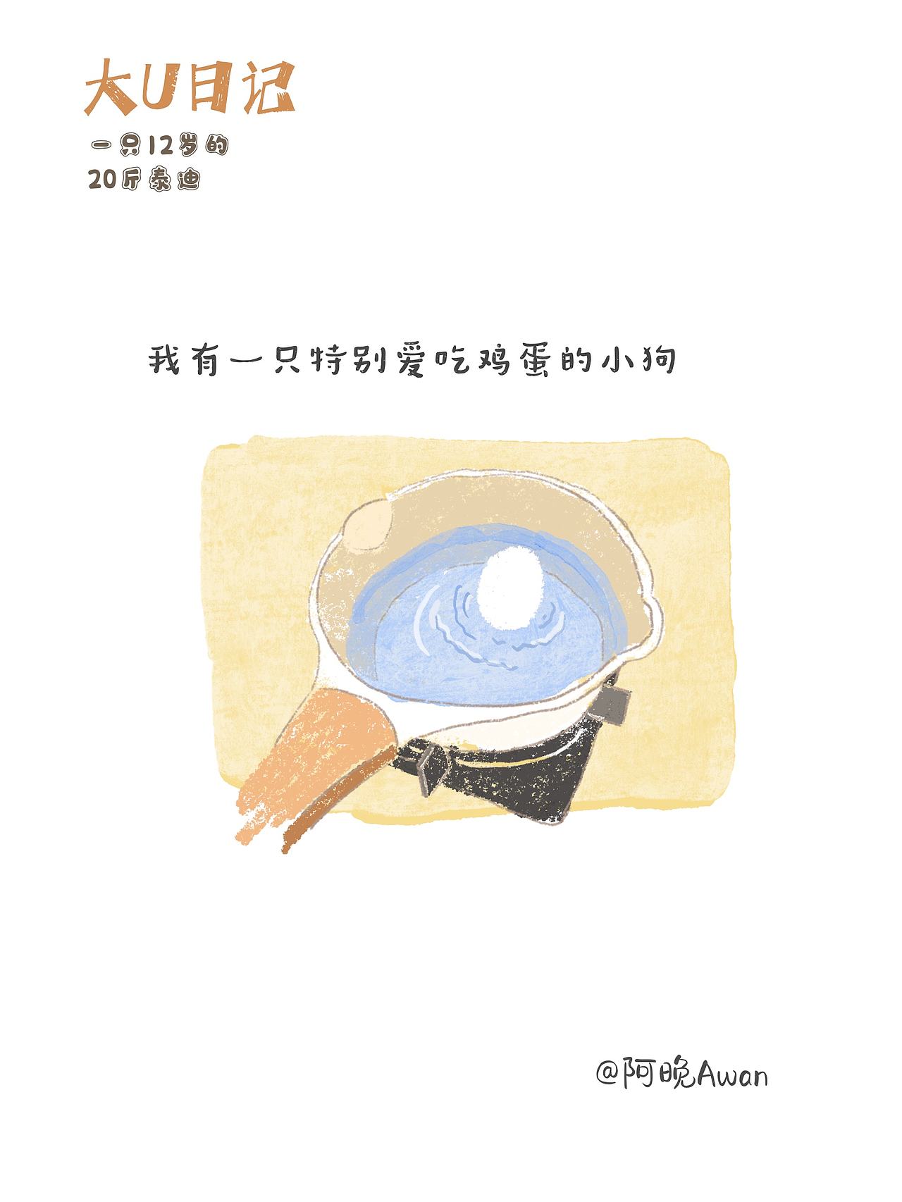 我的鸡蛋搭子（图ZNDA3MDczNDEy） - 创作习作 - 站酷设计师阿晚插画Awan原创素材 - 站酷ZCOOL