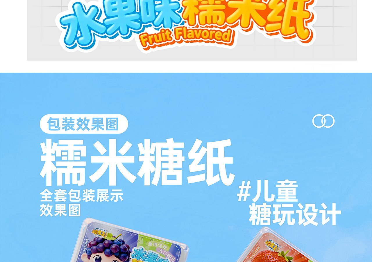 食品包装设计方案 - 《多口味创意 IP糯米纸系列》（图ZNDA3MDc0NTQ4） - 包装 - 站酷设计师野子品策原创素材 - 站酷ZCOOL