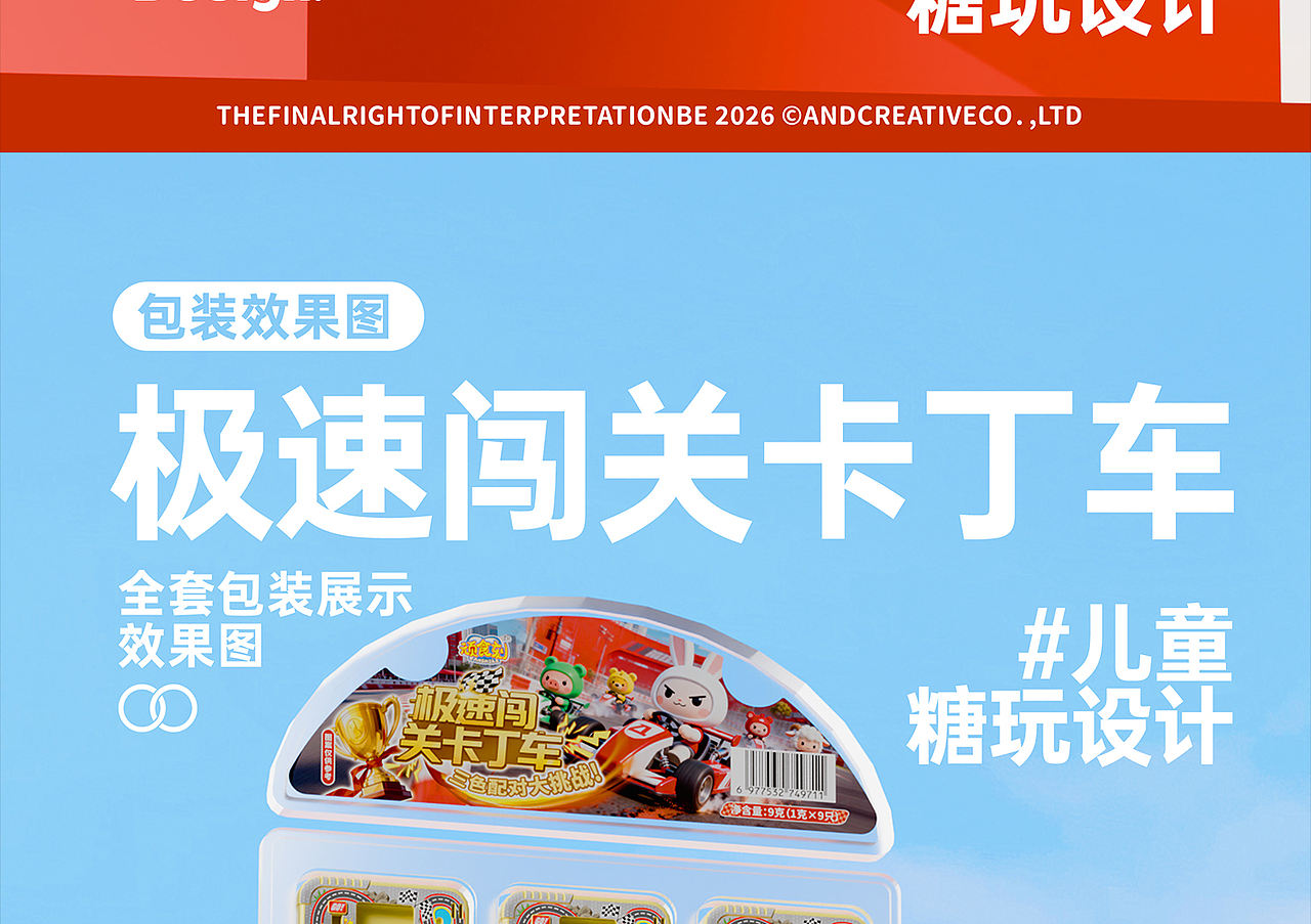 食品包装设计方案 - 《极速闯关卡丁车 热血竞速风》（图ZNDA3MDc4NTY0） - 包装 - 站酷设计师野子品策原创素材 - 站酷ZCOOL