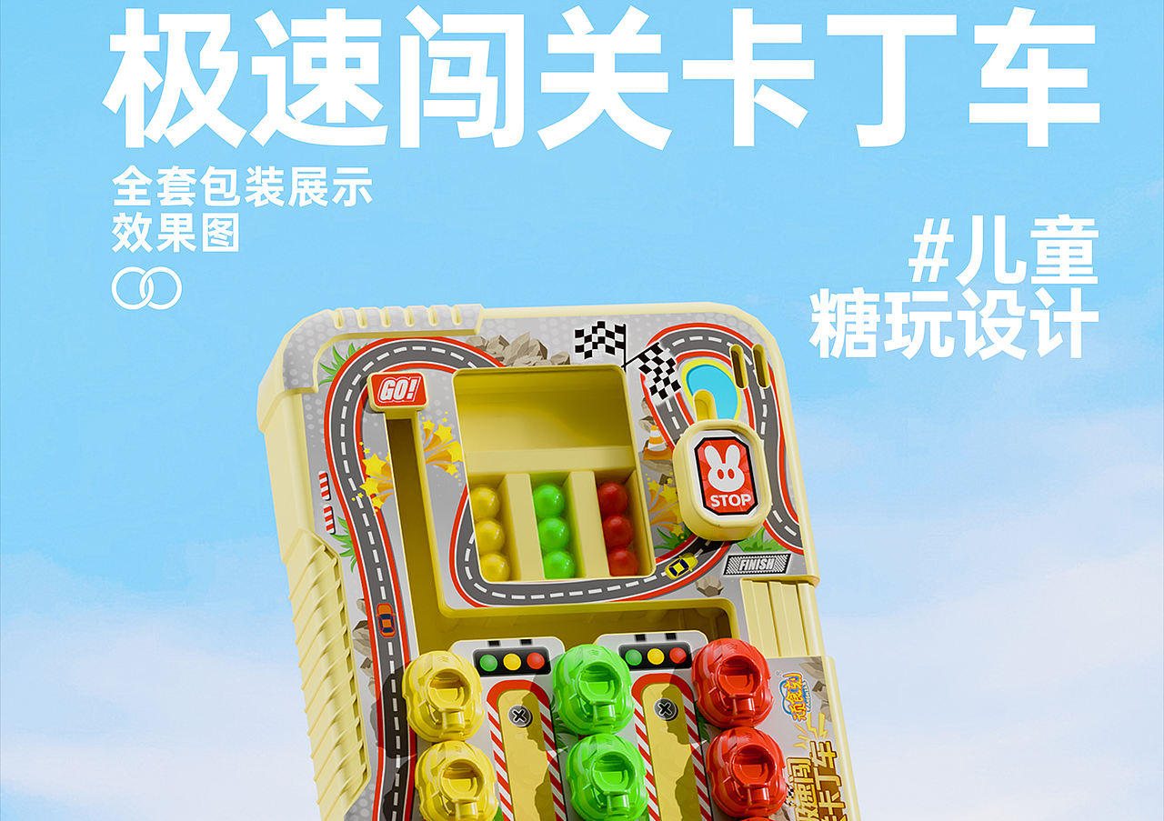 食品包装设计方案 - 《极速闯关卡丁车 热血竞速风》（图ZNDA3MDc4NTg4） - 包装 - 站酷设计师野子品策原创素材 - 站酷ZCOOL