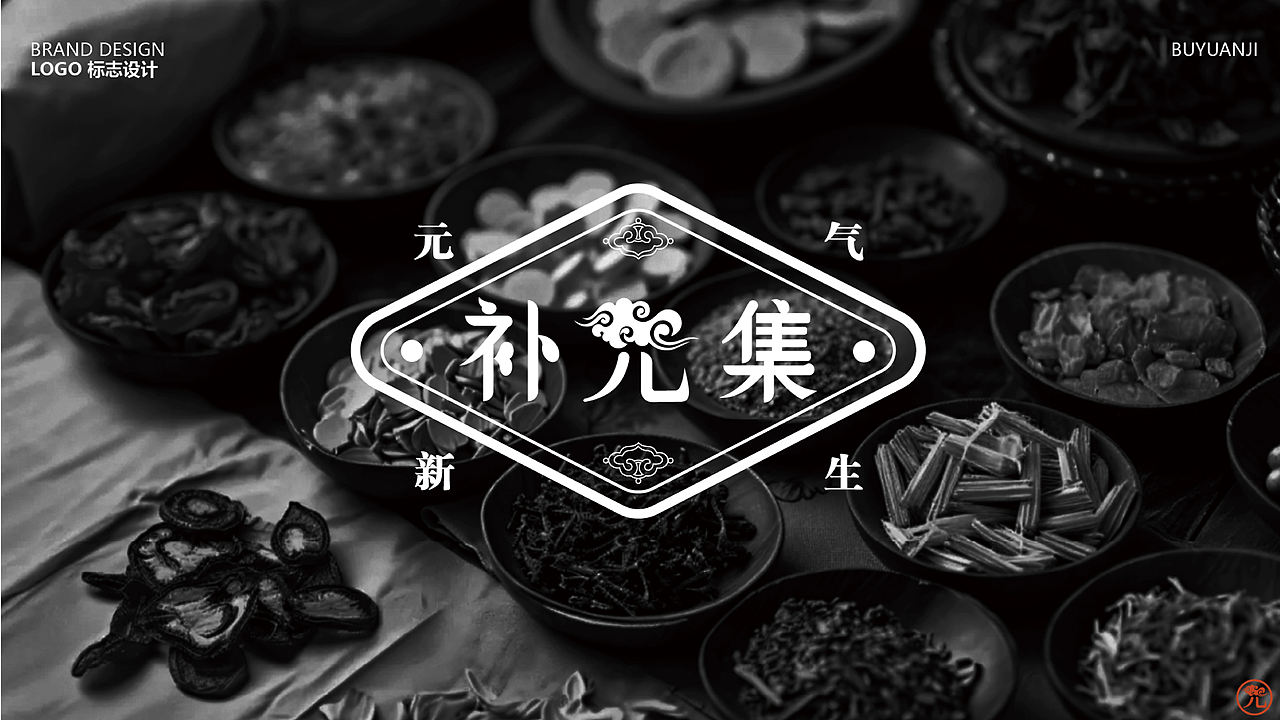 新中式饮品品牌设计《补元集》（图ZNDA3MDc5NTE2） - 品牌 - 站酷设计师Lsyyyyy3原创素材 - 站酷ZCOOL