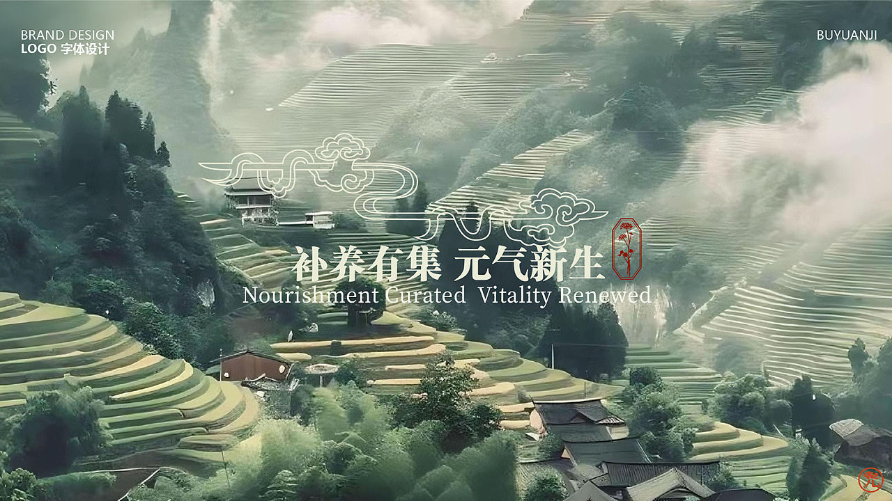 新中式饮品品牌设计《补元集》（图ZNDA3MDc5NTcy） - 品牌 - 站酷设计师Lsyyyyy3原创素材 - 站酷ZCOOL