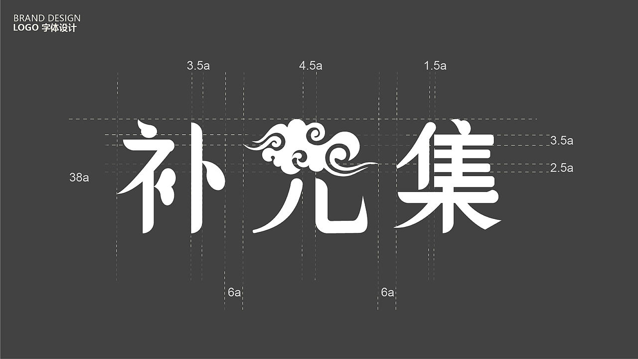 新中式饮品品牌设计《补元集》（图ZNDA3MDc5NTgw） - 品牌 - 站酷设计师Lsyyyyy3原创素材 - 站酷ZCOOL