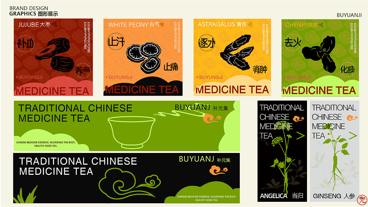 新中式饮品品牌设计《补元集》（图ZNDA3MDc5NTky） - 品牌 - 站酷设计师Lsyyyyy3原创素材 - 站酷ZCOOL