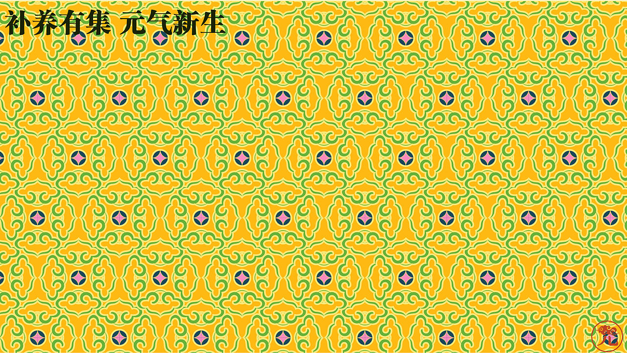 新中式饮品品牌设计《补元集》（图ZNDA3MDc5NTk2） - 品牌 - 站酷设计师Lsyyyyy3原创素材 - 站酷ZCOOL