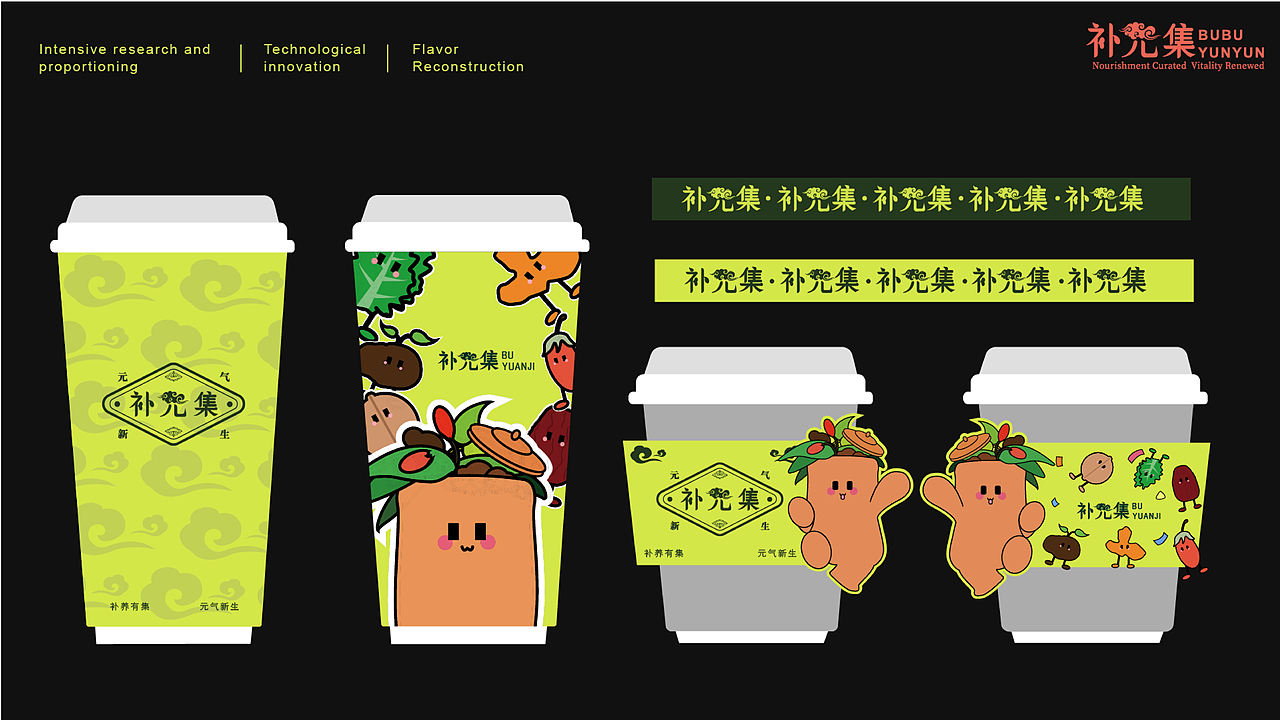 新中式饮品品牌设计《补元集》（图ZNDA3MDc5NjQ0） - 品牌 - 站酷设计师Lsyyyyy3原创素材 - 站酷ZCOOL