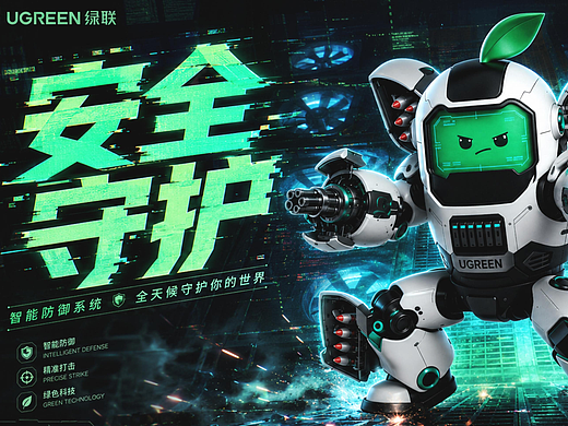安全净土，绿联守护：绿联IP联盟大战，IP创意，CG，衍生设计。（个人主页-ZNzM2MjA2NDA=） - AI作品 - 站酷设计师artanisterry原创素材 - 站酷ZCOOL