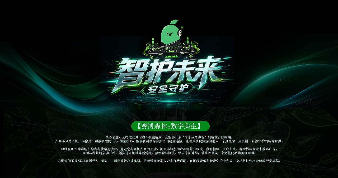 智护未来-品质新体验(图ZNDA3MDg5NjQ4) - AI作品 - 站酷设计师电商设计师DDS原创素材 - 站酷ZCOOL