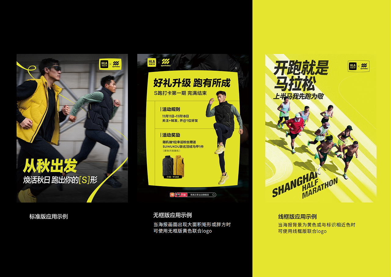 海澜之家SSS运动服饰潮品牌全案策划定位设计-上海因心（图ZNDA3MDg5Nzk2） - 品牌 - 站酷设计师INHEART上海因心原创素材 - 站酷ZCOOL