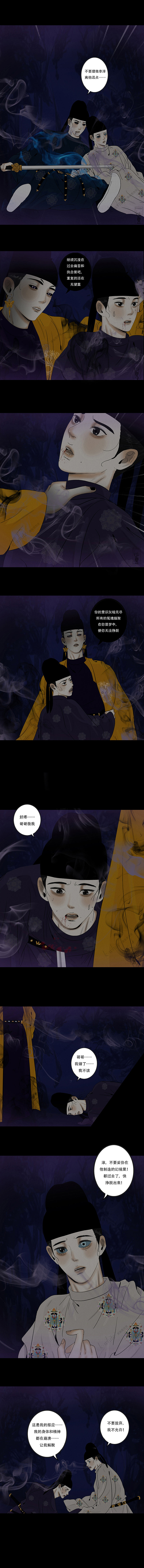 原创漫画《啖诡》【115】（图ZNDA3MDk0MjAw） - 中/长篇漫画 - 站酷设计师画漫的kwhite原创素材 - 站酷ZCOOL