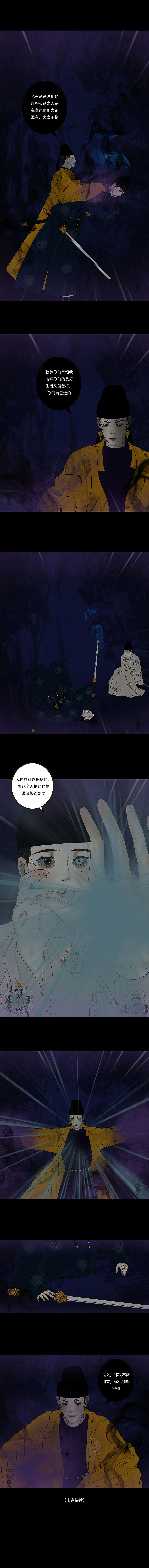 原创漫画《啖诡》【114】（图ZNDA3MDk0MTgw） - 中/长篇漫画 - 站酷设计师画漫的kwhite原创素材 - 站酷ZCOOL