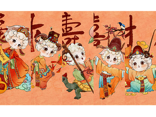 Q版羊年插画-福禄寿禧财
