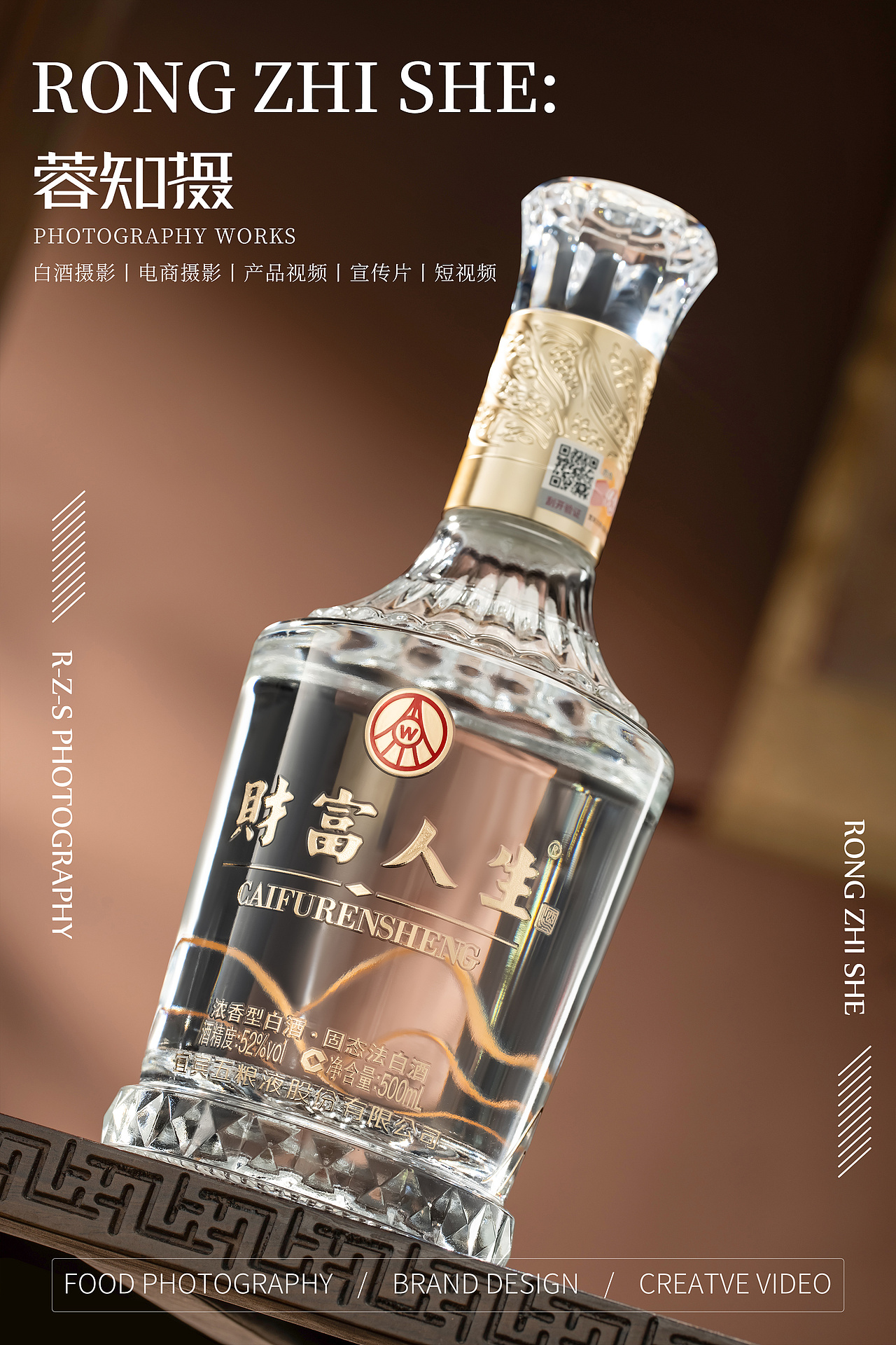 白酒 产品拍摄白酒摄影酒类拍摄（图ZNDA3MTAxNzI4） - 产品摄影 - 站酷设计师蓉知摄原创素材 - 站酷ZCOOL