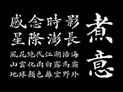 国文正楷 Kai Oldstyle 字库发布｜古汉字之美