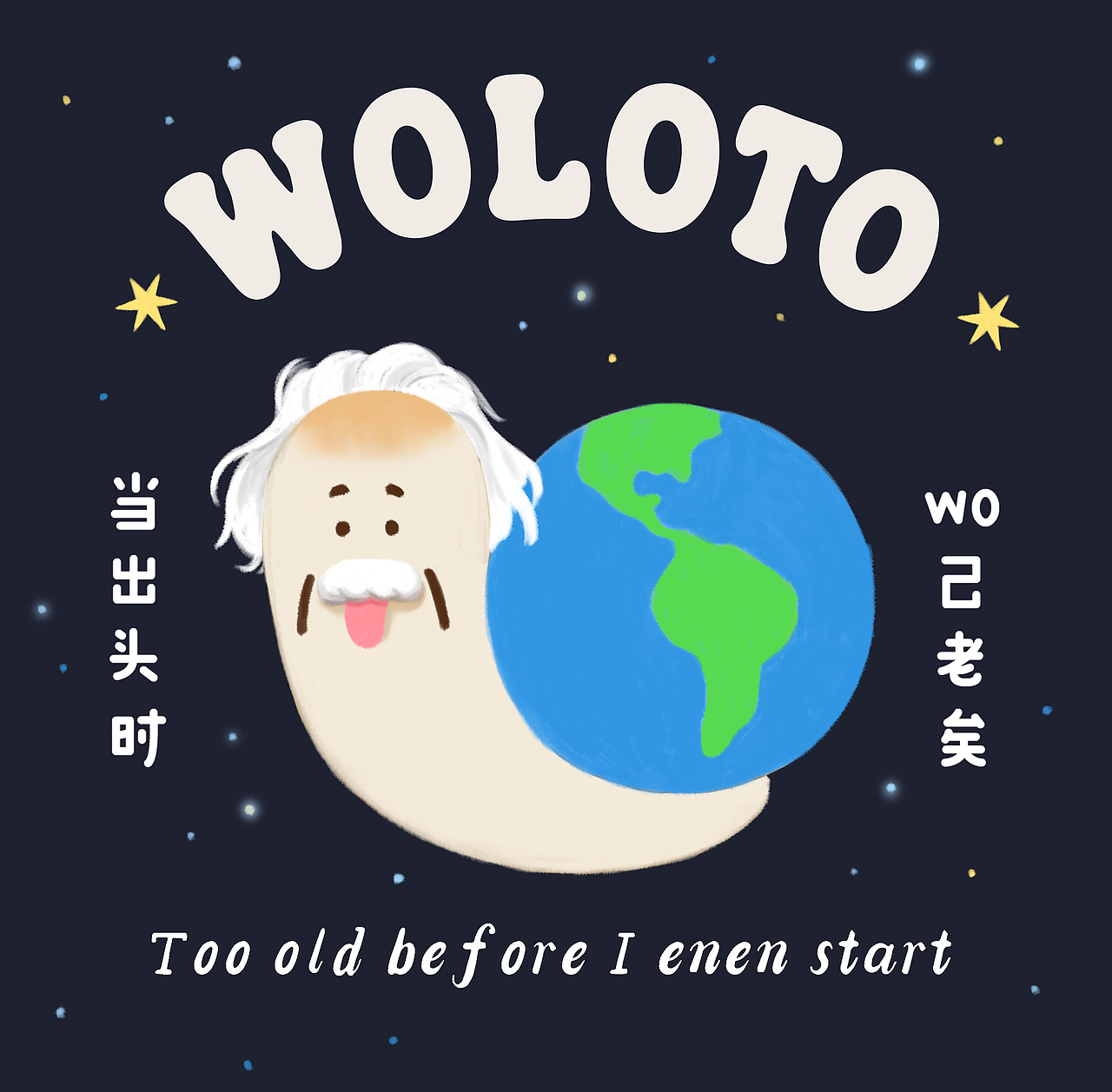 “woloto”当出头之时，我已老矣（图ZNDA3MTA0ODU2） - 宣传物料 - 站酷设计师约翰强尼原创素材 - 站酷ZCOOL