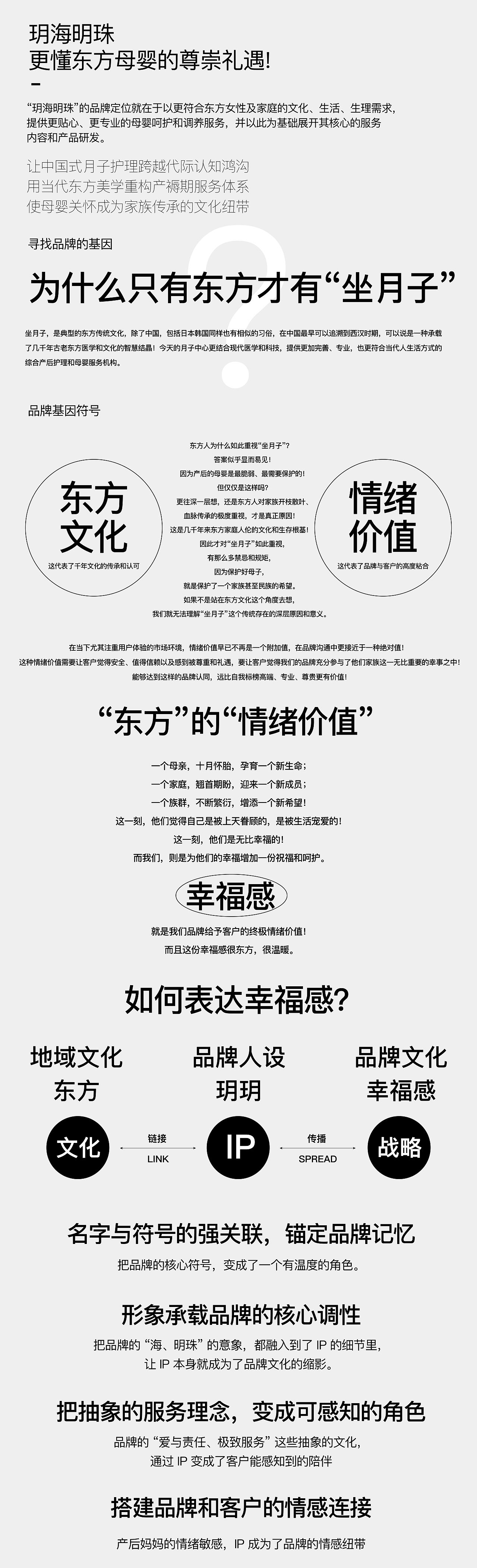 全能I P X 玥海明珠 | 具有东方幸福感的母婴品牌基因（图ZNDA3MTA1MDI4） - IP形象 - 站酷设计师全能IP战略原创素材 - 站酷ZCOOL