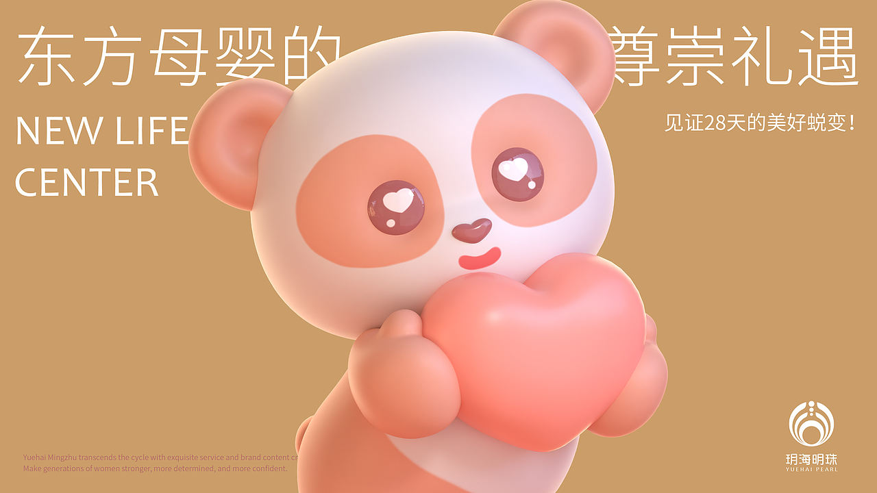 全能I P X 玥海明珠 | 具有东方幸福感的母婴品牌基因（图ZNDA3MTA1MjY4） - IP形象 - 站酷设计师全能IP战略原创素材 - 站酷ZCOOL
