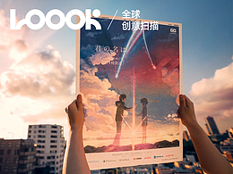 最惊艳的报纸，让两个世界相遇