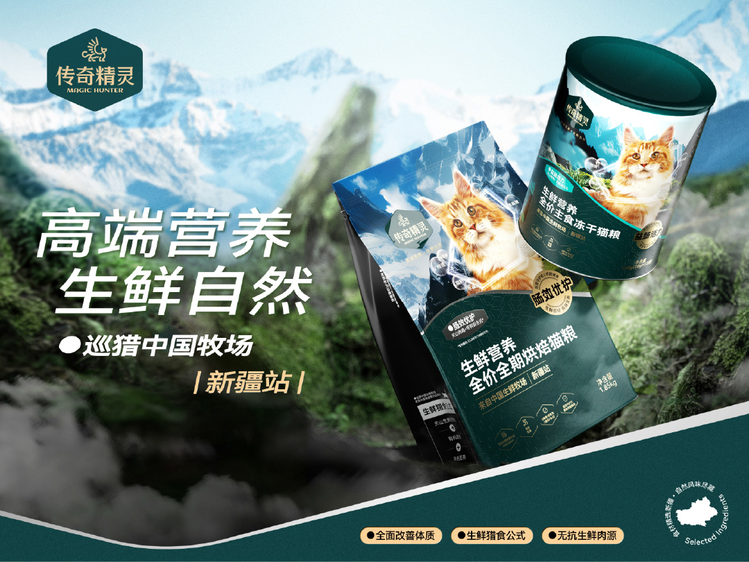 传奇精灵 x 瑞德设计|源飞宠物,在猫主粮赛道造一座山(图ZMTU2MTA3MjA=) - 观点 - 站酷设计师瑞德设计股份原创素材 - 站酷ZCOOL