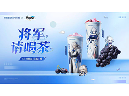 茶百道 ×《崩坏：星穹铁道》｜视频动画制作