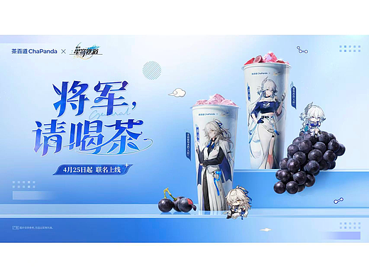 茶百道 ×《崩坏：星穹铁道》｜视频动画制作