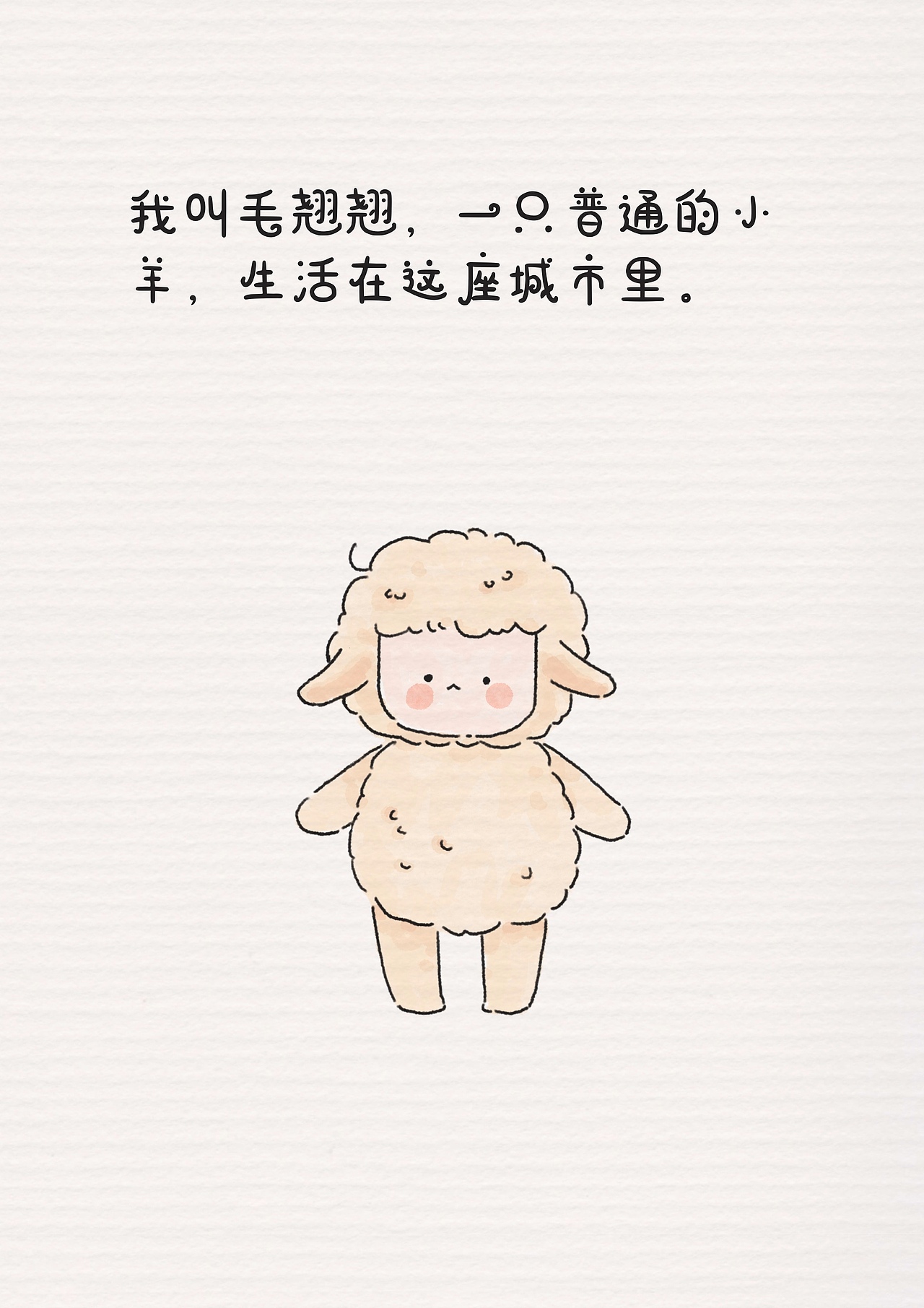 你好，我叫毛翘翘（图ZNDA3MTEwMjUy） - 绘本 - 站酷设计师兔巴哥snow原创素材 - 站酷ZCOOL