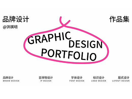 奇怪-2026应届生-品牌设计作品集