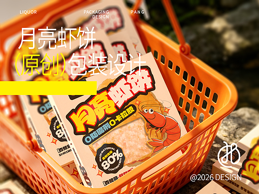月亮虾饼包装设计