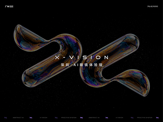 X-Vision | AI眼镜体验馆品牌设计