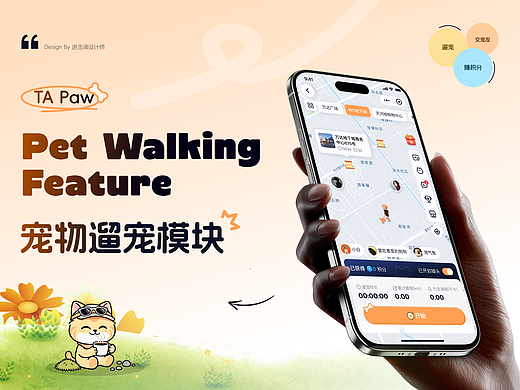 遛宠模块页面UI设计