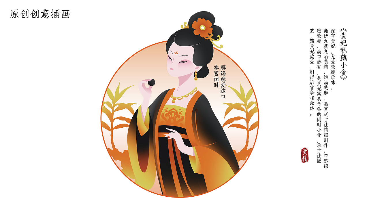 荣熙养元黄精食品(文创版)爆品策划设计(图ZNDA3MTIwOTI0) - 品牌 - 站酷设计师虎派品牌策划原创素材 - 站酷ZCOOL