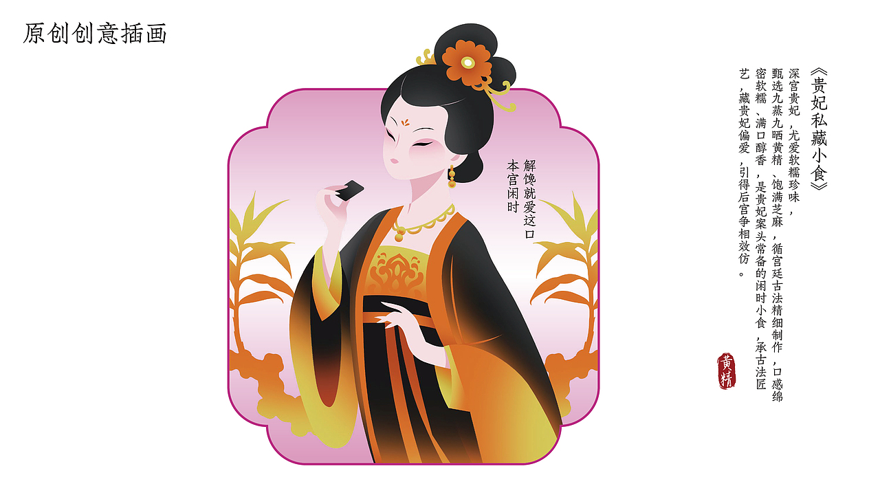 荣熙养元黄精食品(文创版)爆品策划设计(图ZNDA3MTIwOTU2) - 品牌 - 站酷设计师虎派品牌策划原创素材 - 站酷ZCOOL