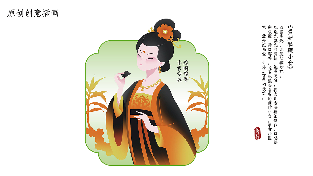 荣熙养元黄精食品(文创版)爆品策划设计(图ZNDA3MTIxMDIw) - 品牌 - 站酷设计师虎派品牌策划原创素材 - 站酷ZCOOL