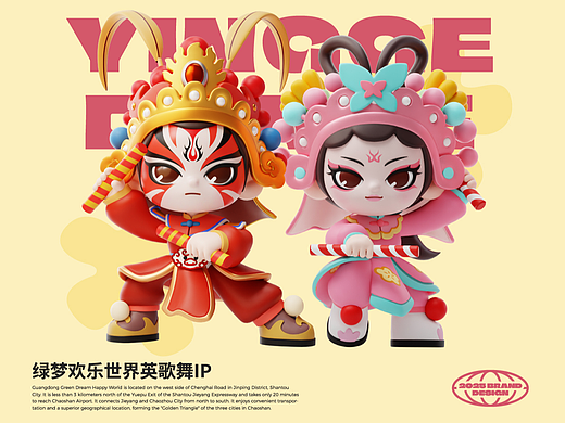 原创IP设计｜绿梦欢乐世界英歌IP形象设计