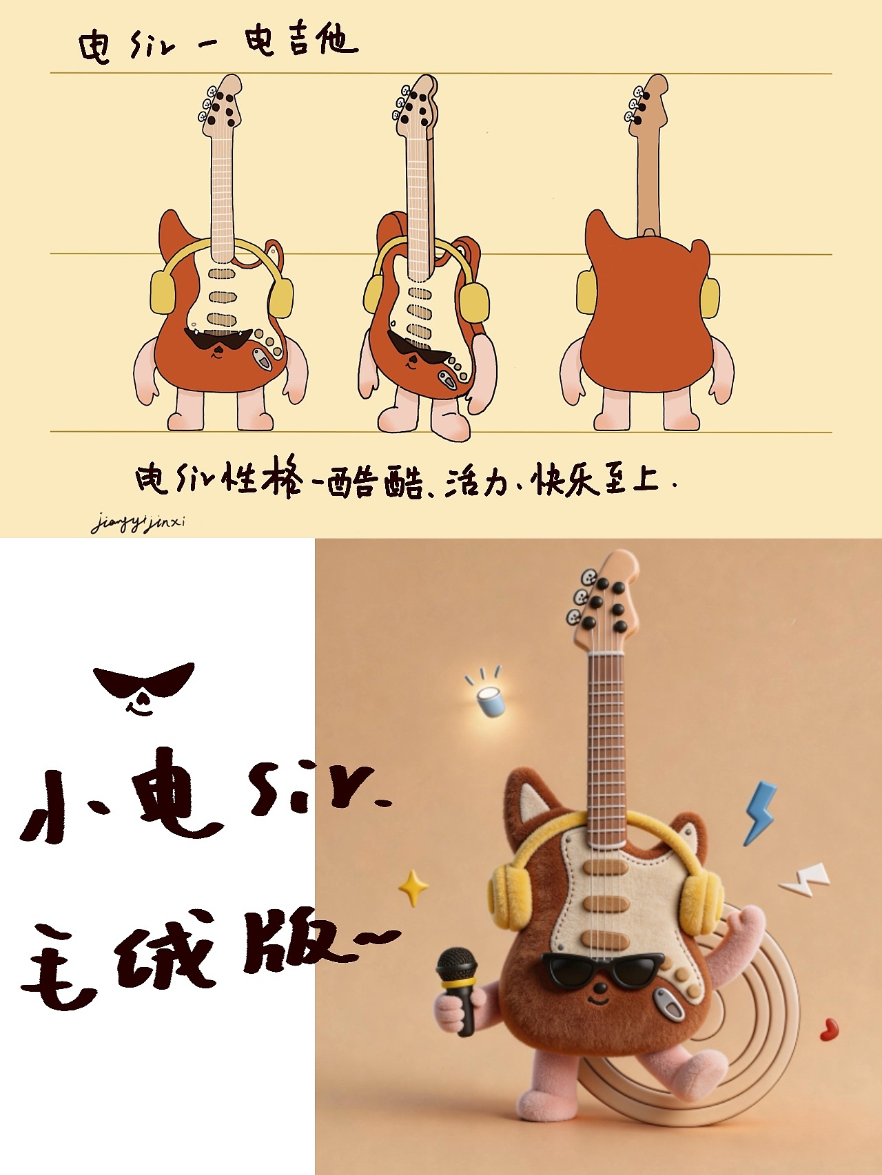 ip设计—3个吉他🎸（图ZNDA3MTIxODIw） - 商业插画 - 站酷设计师jiangyijinxi原创素材 - 站酷ZCOOL