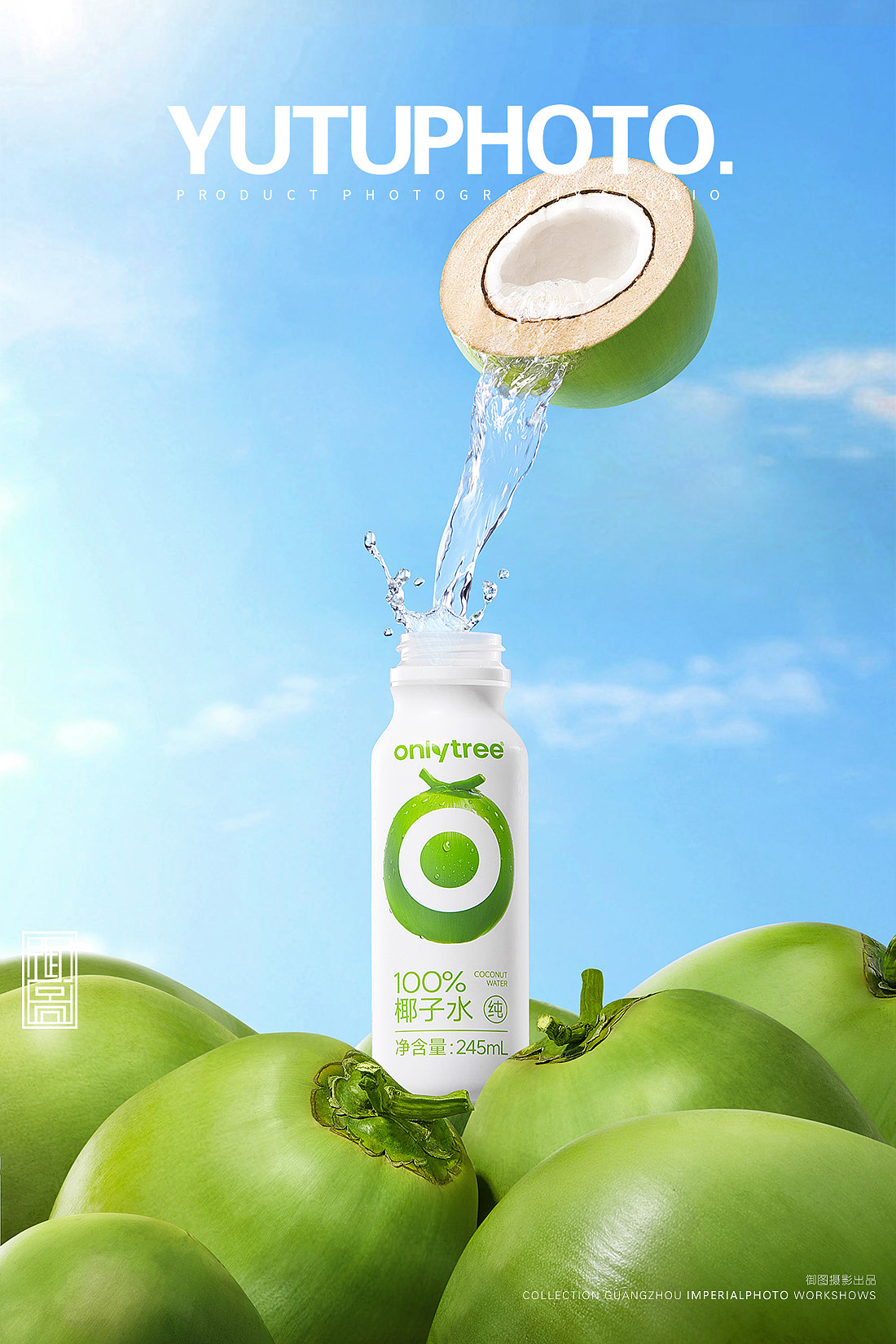 阳光夏日风的椰子水饮品摄影（图ZNDA3MTIzMTEy） - 产品摄影 - 站酷设计师广州御图摄影原创素材 - 站酷ZCOOL