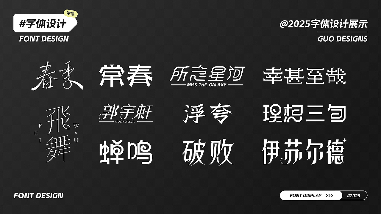 近期工作室项目-字体与logo设计（图ZNDA3MTI5NTE2） - 字体/字形 - 站酷设计师黑羽先森原创素材 - 站酷ZCOOL