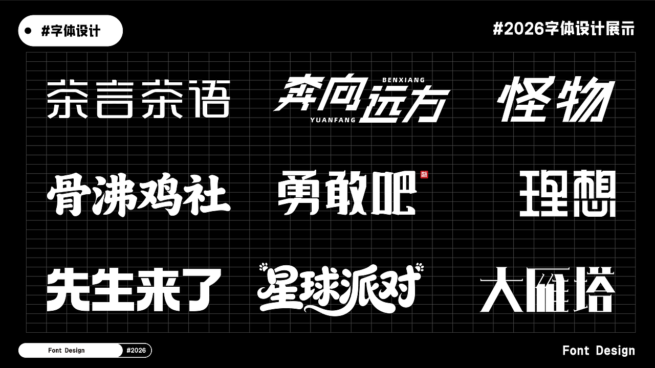 近期工作室项目-字体与logo设计（图ZNDA3MTI5NjI0） - 字体/字形 - 站酷设计师黑羽先森原创素材 - 站酷ZCOOL