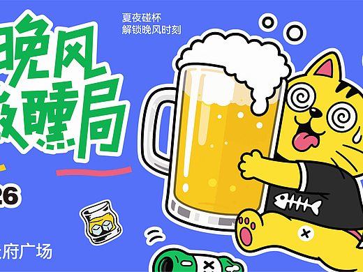 晚风微醺局