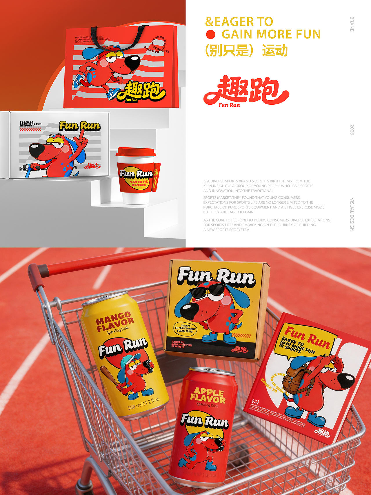 趣跑FUN RUN ||品牌提案设计（图ZNDA3MTQyOTU2） - 品牌 - 站酷设计师陳皮鴨原创素材 - 站酷ZCOOL