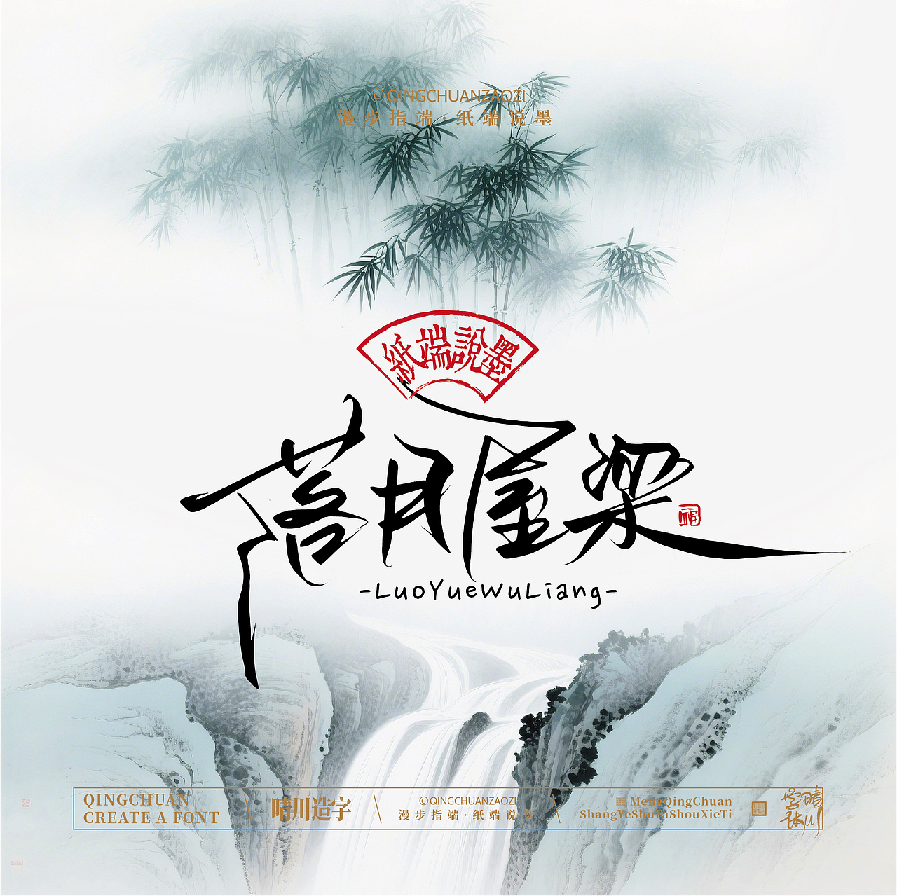 晴川手写｜创意潇洒美术字(壹)（图ZNDA3MTU1MTk2） - 字体/字形 - 站酷设计师晴川造字原创素材 - 站酷ZCOOL