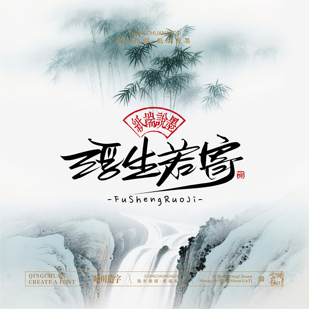 晴川手写｜创意潇洒美术字(壹)（图ZNDA3MTU1MTg4） - 字体/字形 - 站酷设计师晴川造字原创素材 - 站酷ZCOOL