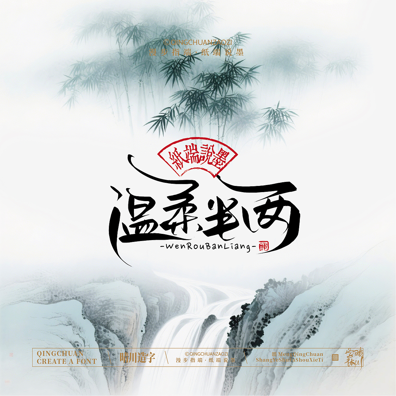 晴川手写｜创意潇洒美术字(壹)（图ZNDA3MTU1MjEy） - 字体/字形 - 站酷设计师晴川造字原创素材 - 站酷ZCOOL