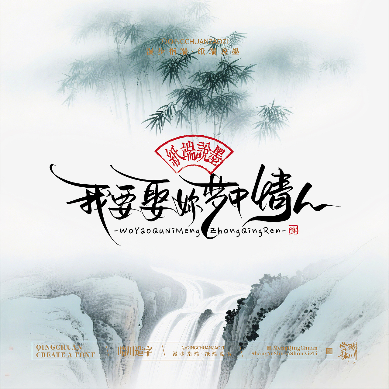 晴川手写｜创意潇洒美术字(壹)（图ZNDA3MTU1MjIw） - 字体/字形 - 站酷设计师晴川造字原创素材 - 站酷ZCOOL