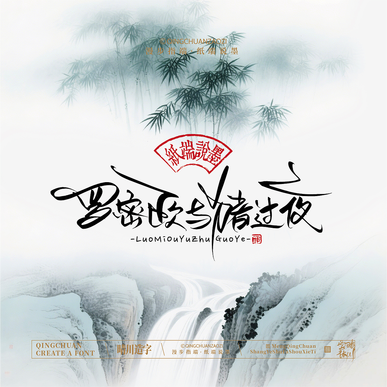 晴川手写｜创意潇洒美术字(壹)（图ZNDA3MTU1MjM2） - 字体/字形 - 站酷设计师晴川造字原创素材 - 站酷ZCOOL