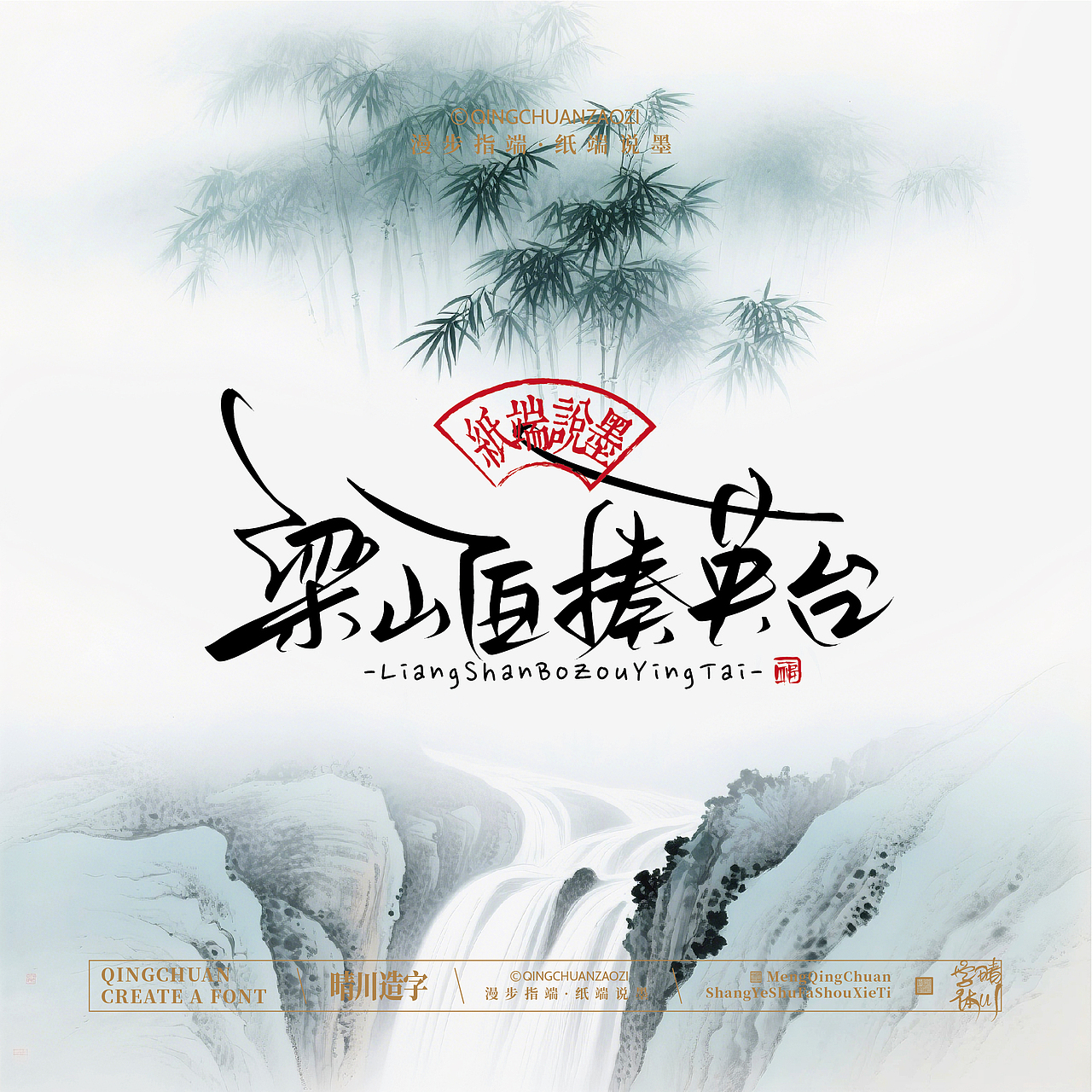 晴川手写｜创意潇洒美术字(壹)（图ZNDA3MTU1MjY0） - 字体/字形 - 站酷设计师晴川造字原创素材 - 站酷ZCOOL