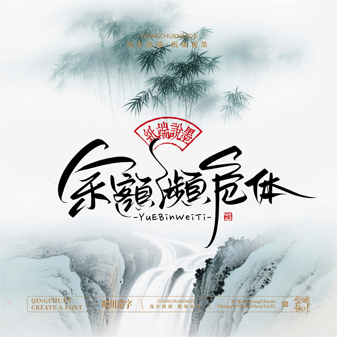 晴川手写｜创意潇洒美术字(壹)（图ZNDA3MTU1MzIw） - 字体/字形 - 站酷设计师晴川造字原创素材 - 站酷ZCOOL