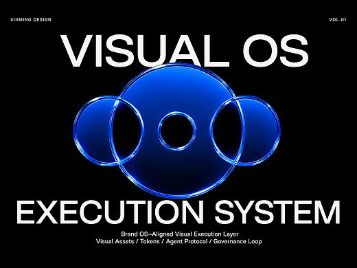 从 VI 到 Visual OS：品牌视觉不再只是规范，而是系统