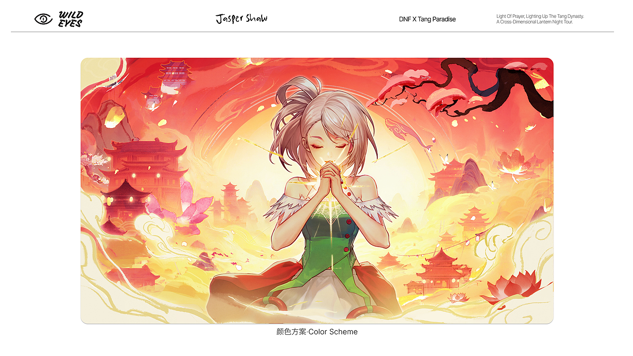 DNF《祈愿之光·点亮大唐》主KV（图ZNDA3MTYxODgw） - 商业插画 - 站酷设计师肆野STUDIO原创素材 - 站酷ZCOOL