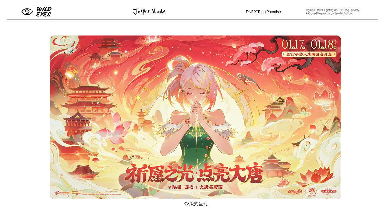 DNF《祈愿之光·点亮大唐》主KV（图ZNDA3MTYxODg0） - 商业插画 - 站酷设计师肆野STUDIO原创素材 - 站酷ZCOOL